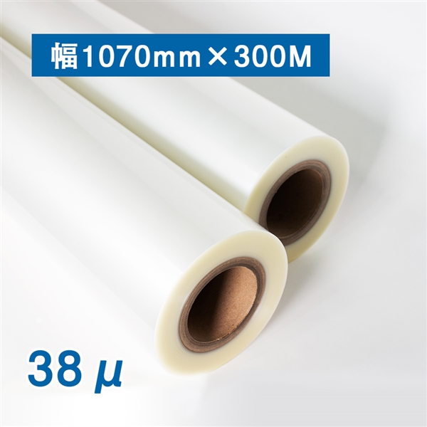 ロールフィルム38μ（幅1070mm×300m巻）紙管2インチ ｜ロールフィルム