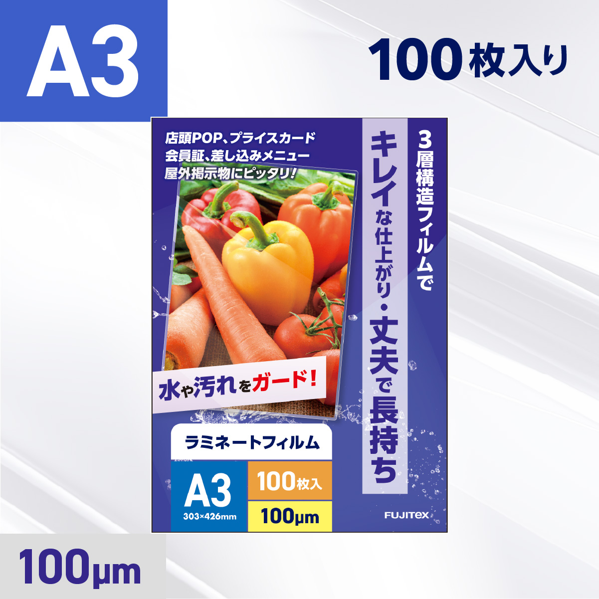 ラミネートフィルム A3サイズ（100ミクロン）100枚