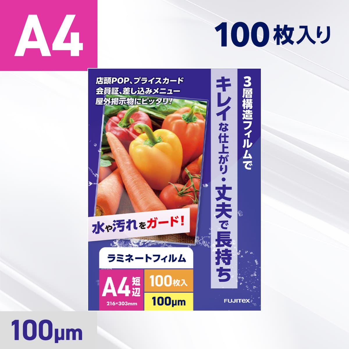 ラミネートフィルム A4サイズ（100ミクロン）100枚