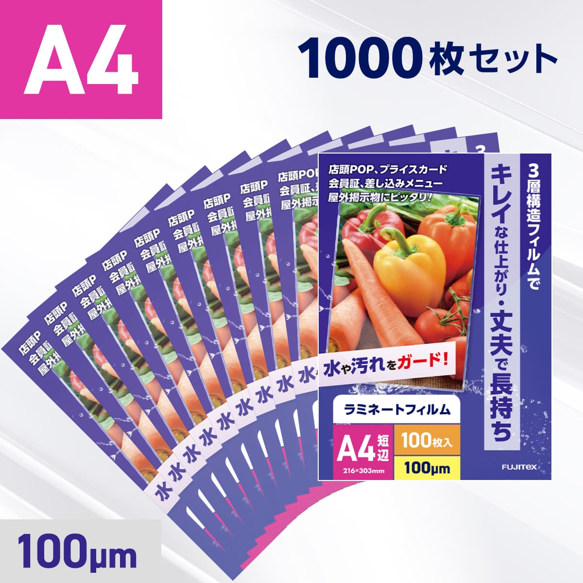 ラミネートフィルム A4サイズ（100ミクロン）1000枚