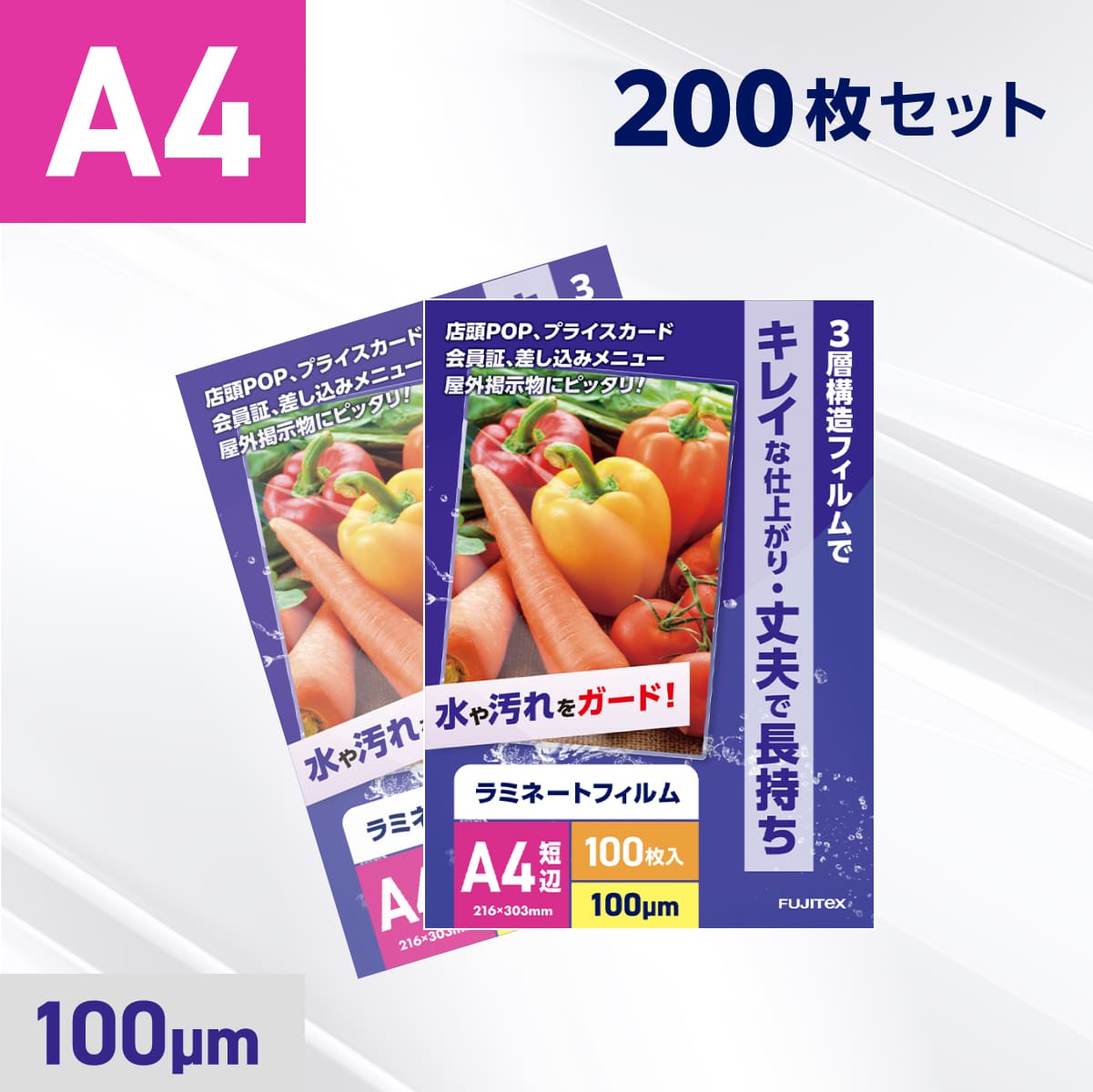 ラミネートフィルム A4サイズ（100ミクロン）200枚