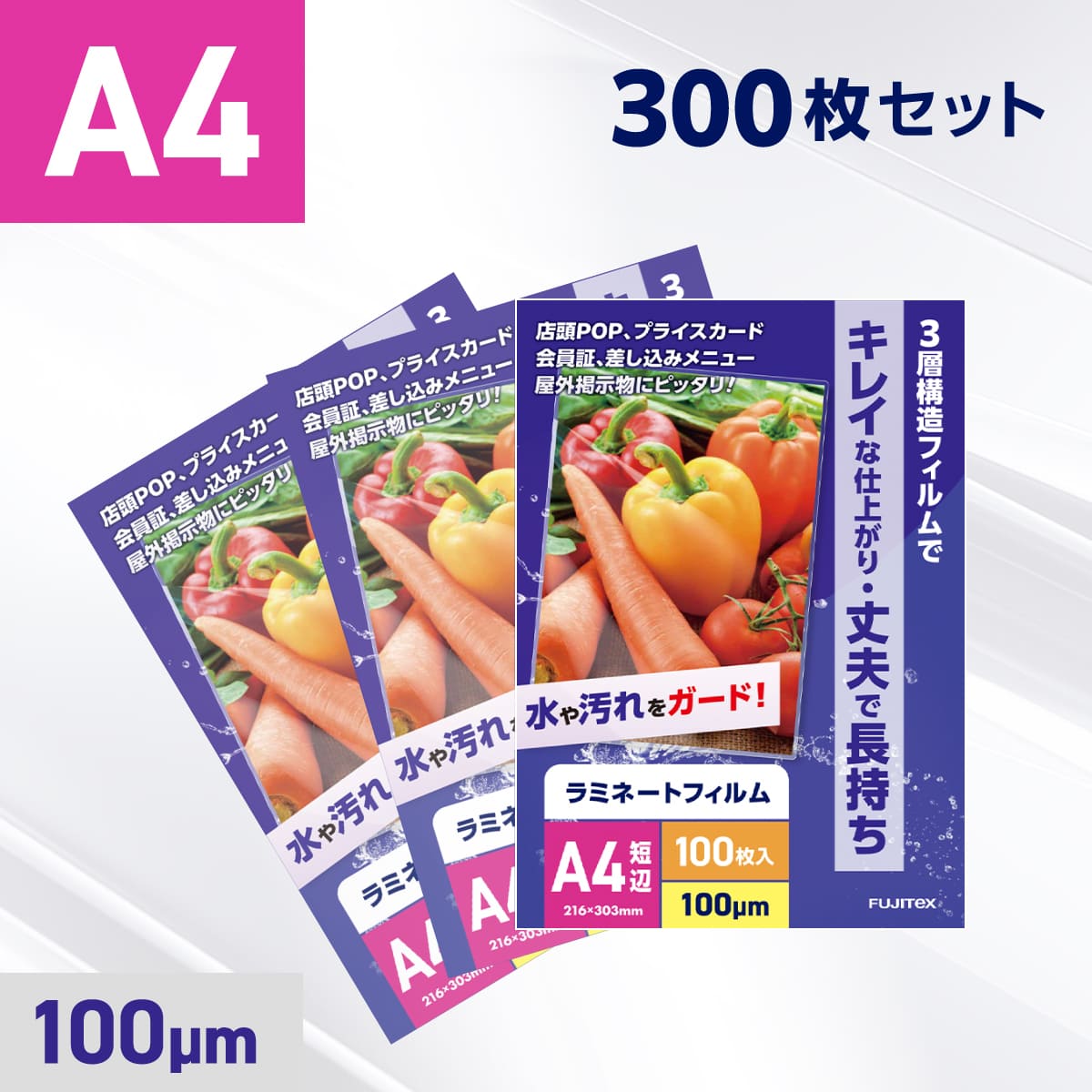 ラミネートフィルム A4サイズ（100ミクロン）300枚