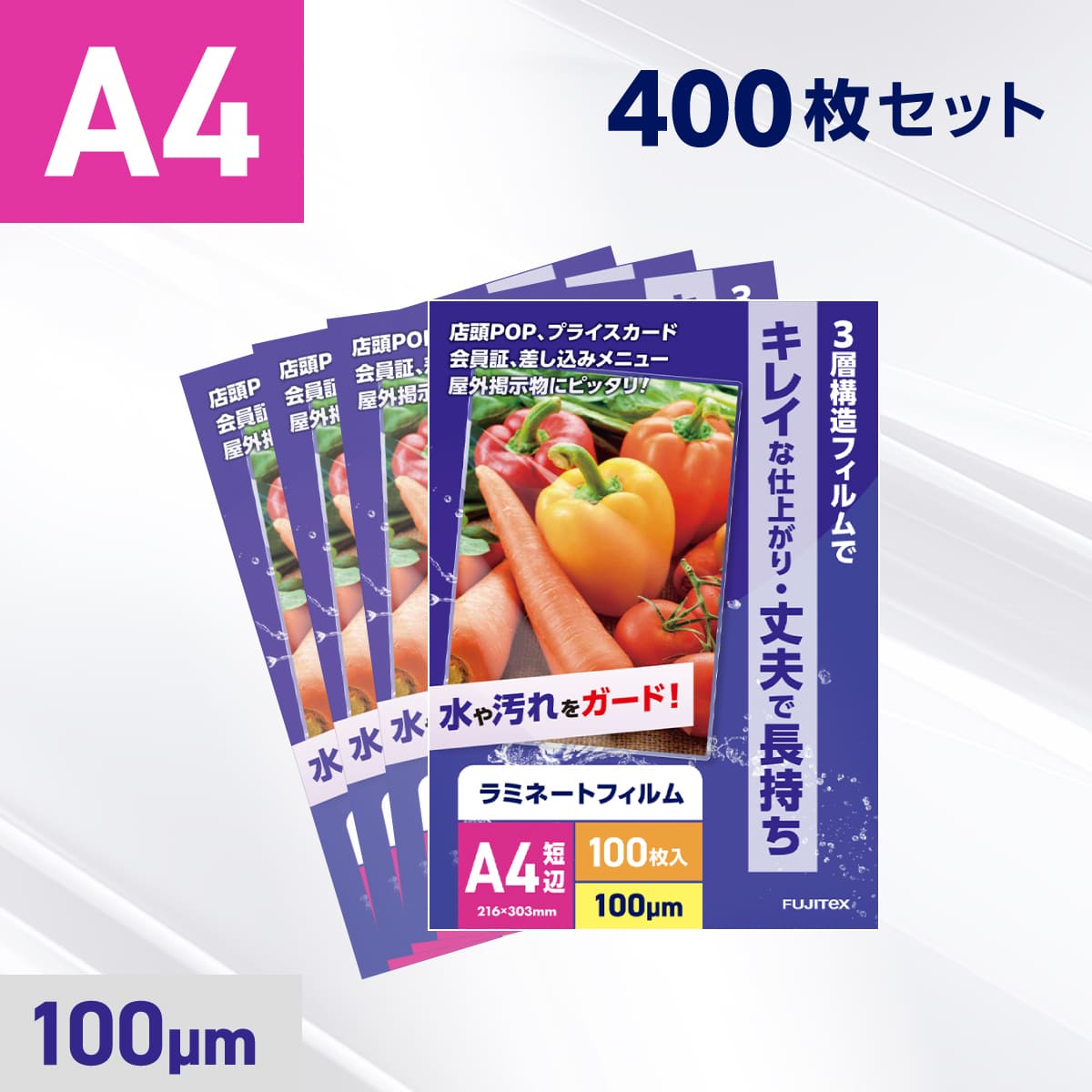 ラミネートフィルム A4サイズ（100ミクロン）400枚