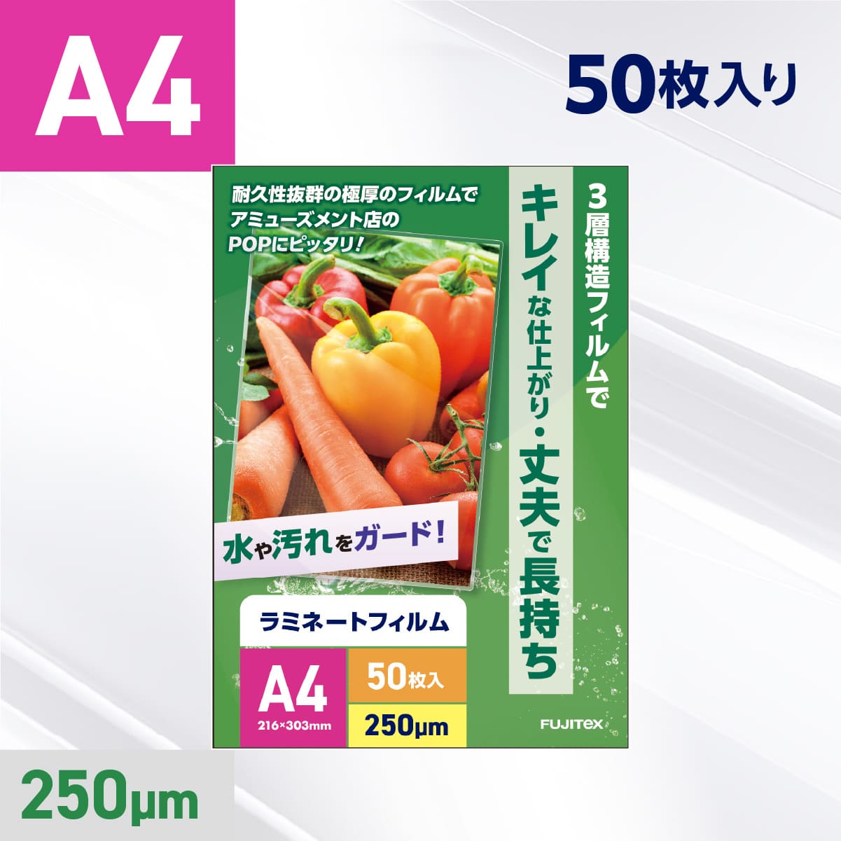 ラミネートフィルム A4サイズ（250ミクロン）50枚