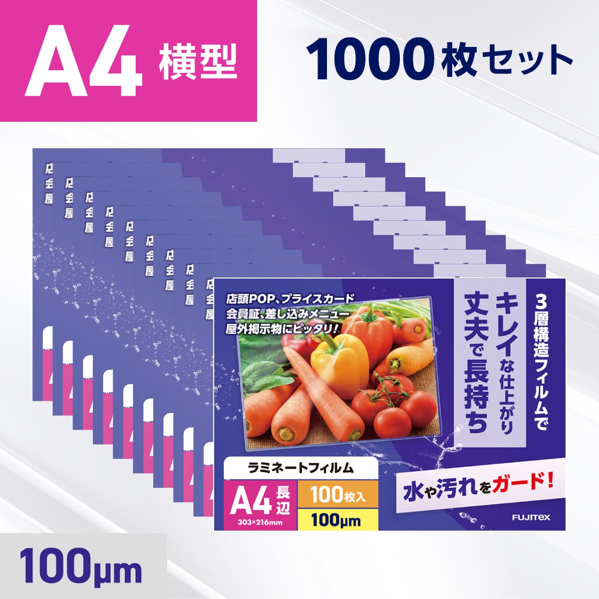 ラミネートフィルム A4サイズ スピードフィルム（100ミクロン）1000枚入