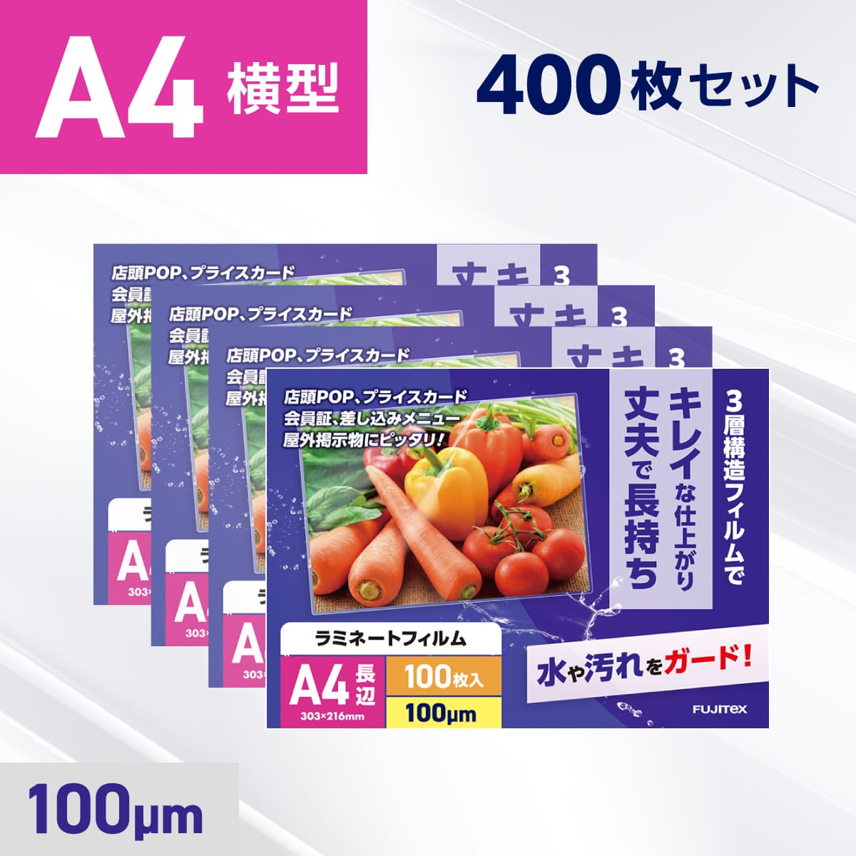 ラミネートフィルム A4サイズ スピードフィルム（100ミクロン）400枚入