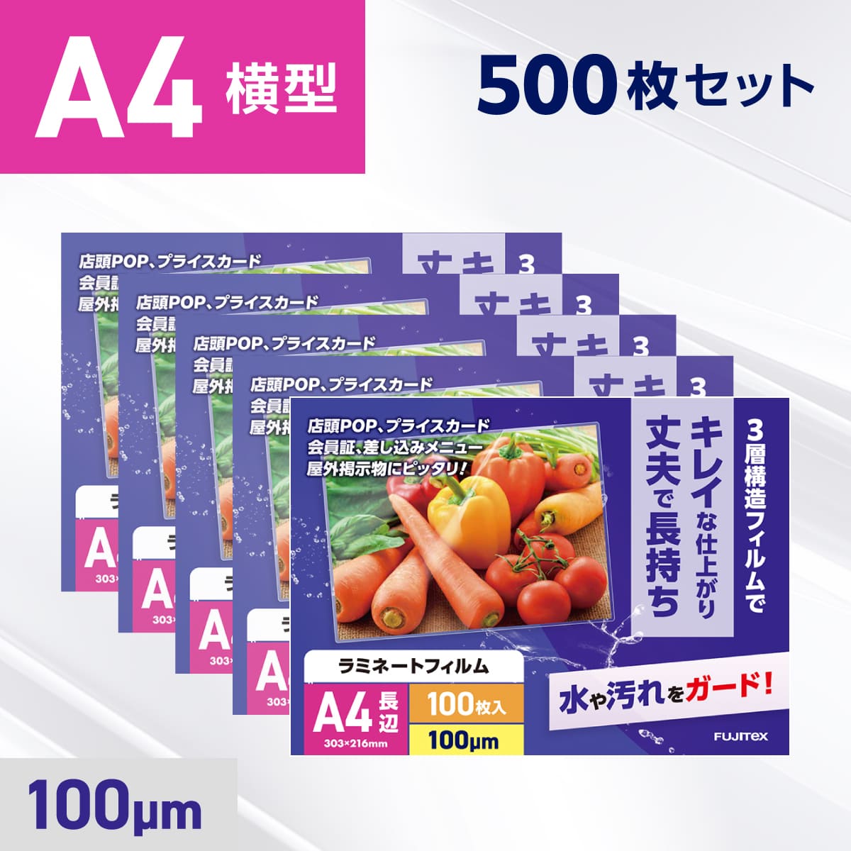 ラミネートフィルム A4サイズ スピードフィルム（100ミクロン）500枚入