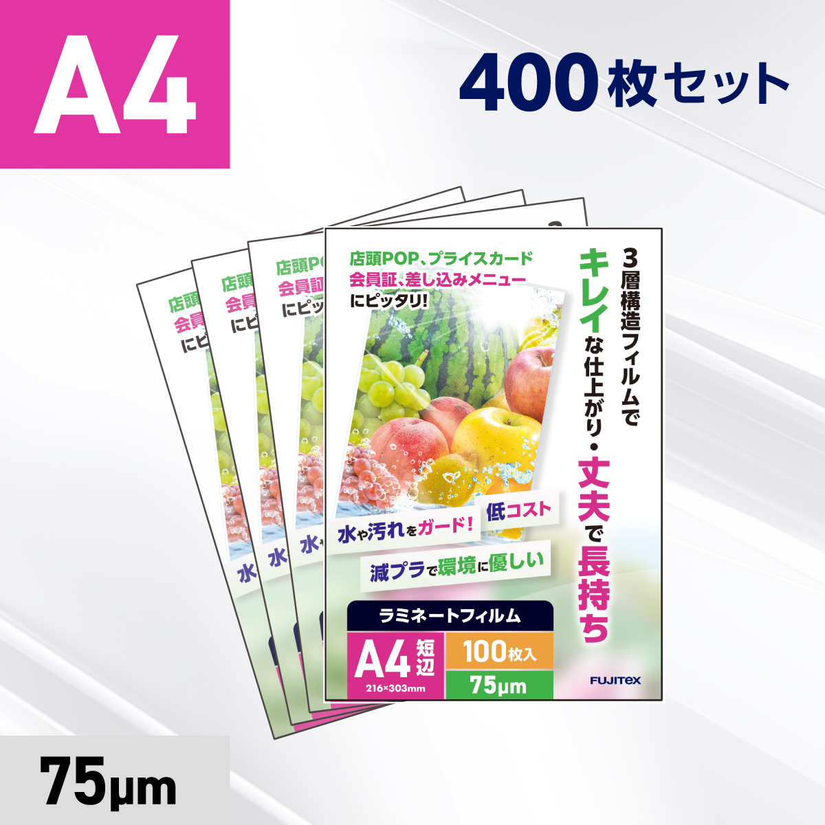 ラミネートフィルム A4サイズ（75ミクロン）400枚