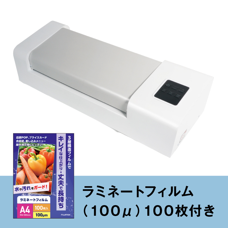 【販売終了】★特別価格★業務用高性能ラミネーター(A3サイズ対応) F340 PRO＆ラミネートフィルム100μA4(100枚)セット