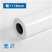 プレミアム 光沢フォトロール紙【EX】B0ノビ(幅1118mm)×50M 205μ