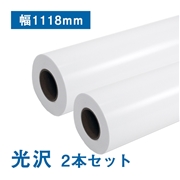 プレミアム 光沢フォトロール紙【EX】B0ノビ(幅1118mm)×50M 205μ 2本セット