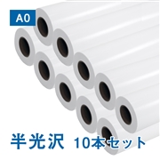プレミアム 半光沢フォトロール紙【R】A0(幅914mm)×30M  205μ 10本セット