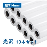 プレミアム 光沢フォトロール紙【R】A0(幅914mm)×30M 205μ 10本セット