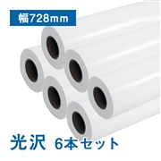 プレミアム光沢フォトロール紙【R】728mm幅×30M 205μ 6本セット