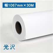 光沢合成紙ロール紙　B0(幅1067mm)×30M
