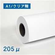 光沢合成紙ロール紙　クリア糊 A1(幅610mm)×30M