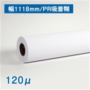 吸着合成紙ロール紙　B0ノビ(幅1118mm)×30M