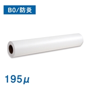 【販売終了】【在庫限り販売終息】防炎クロス B0(幅1067mm)×30M(法人名必須)