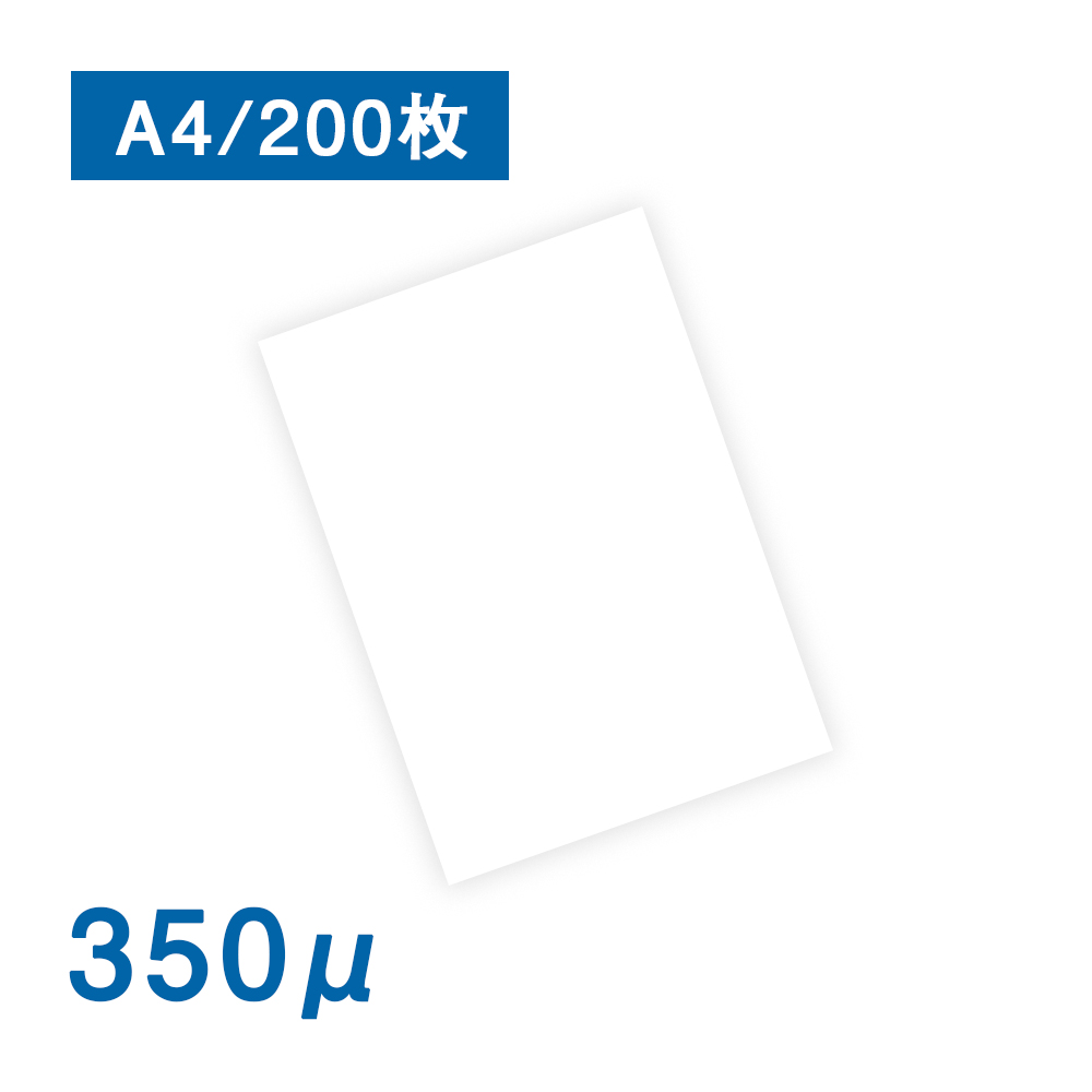 【数量限定！アウトレット特価】耐水紙（パウチフリー）PETタイプ　A4サイズ（350μ）200枚