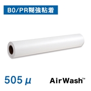 【販売終了】Airwash クロスメディア（PR糊強粘着） 1067mm(B0)×20M 水性プリンター用