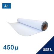 【販売終了】まるパネ 450μ 610mm×2M（お試しサイズ）