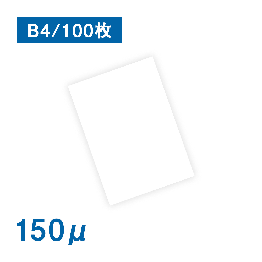 抗菌 抗ウイルス 耐水紙（パウチフリー）PETタイプ【C】 B4サイズ（150μ）100枚