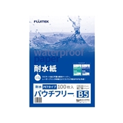 耐水紙（パウチフリー）PETタイプ【C】 B5サイズ（150μ）100枚