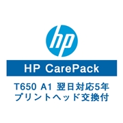 HP DesignJet T650 A1用 保守サービス（翌日対応/5年/プリントヘッド交換付）U22LGE