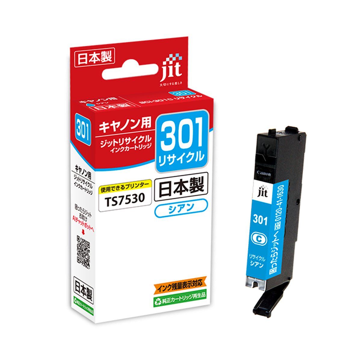 キヤノン Canon BCI-301 対応 シアン ジット リサイクルインク JIT-C301C