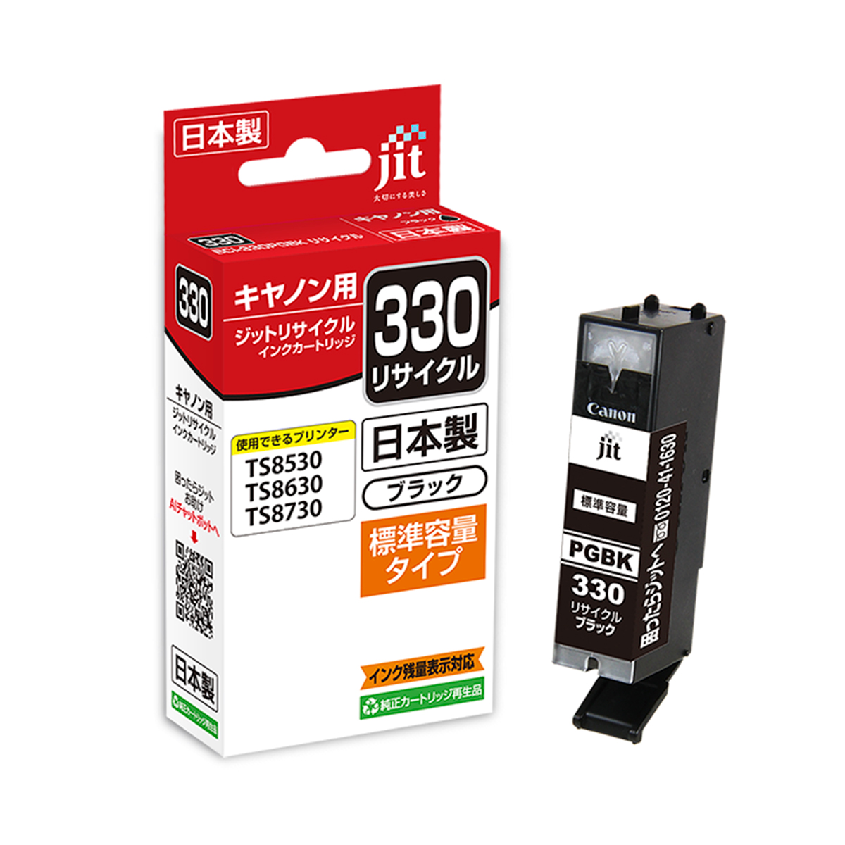 キヤノン Canon BCI-330 対応 ブラック ジット リサイクルインク JIT-C330B