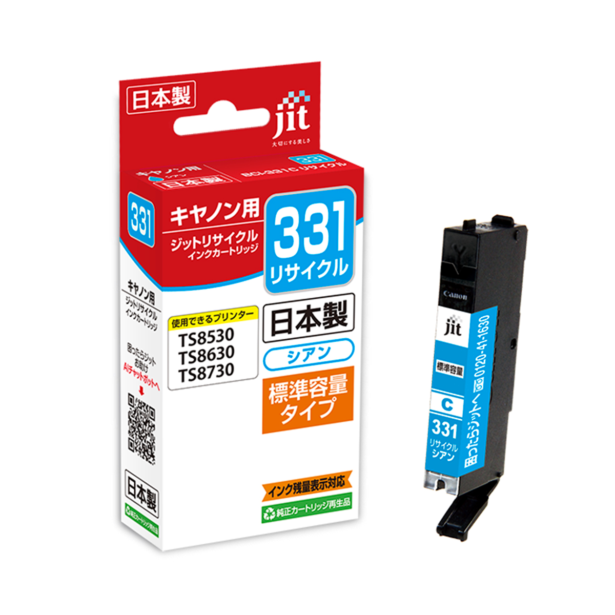 キヤノン Canon BCI-331 対応 シアン ジット リサイクルインク JIT-C331C