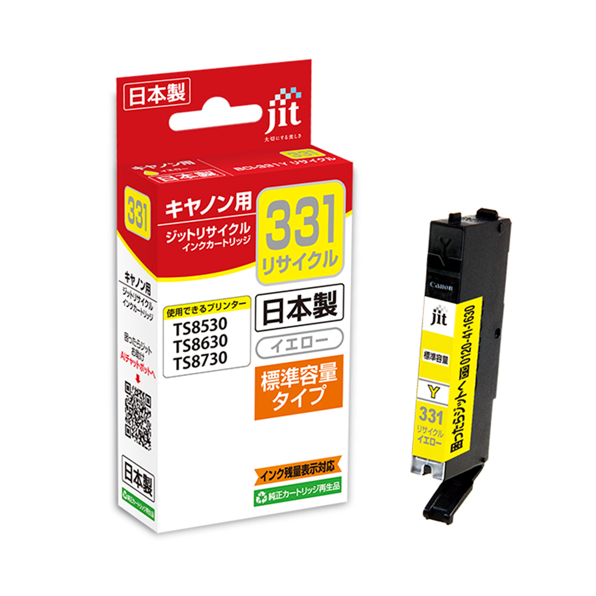 キヤノン Canon BCI-331 対応 イエロー ジット リサイクルインク JIT-C331Y
