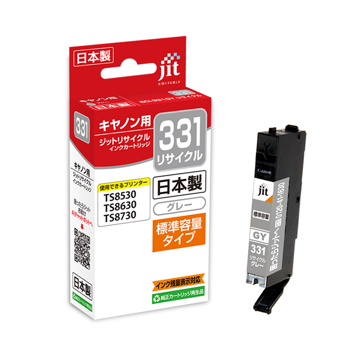 キヤノン Canon BCI-331 対応 グレー ジット リサイクルインク JIT-C331GY
