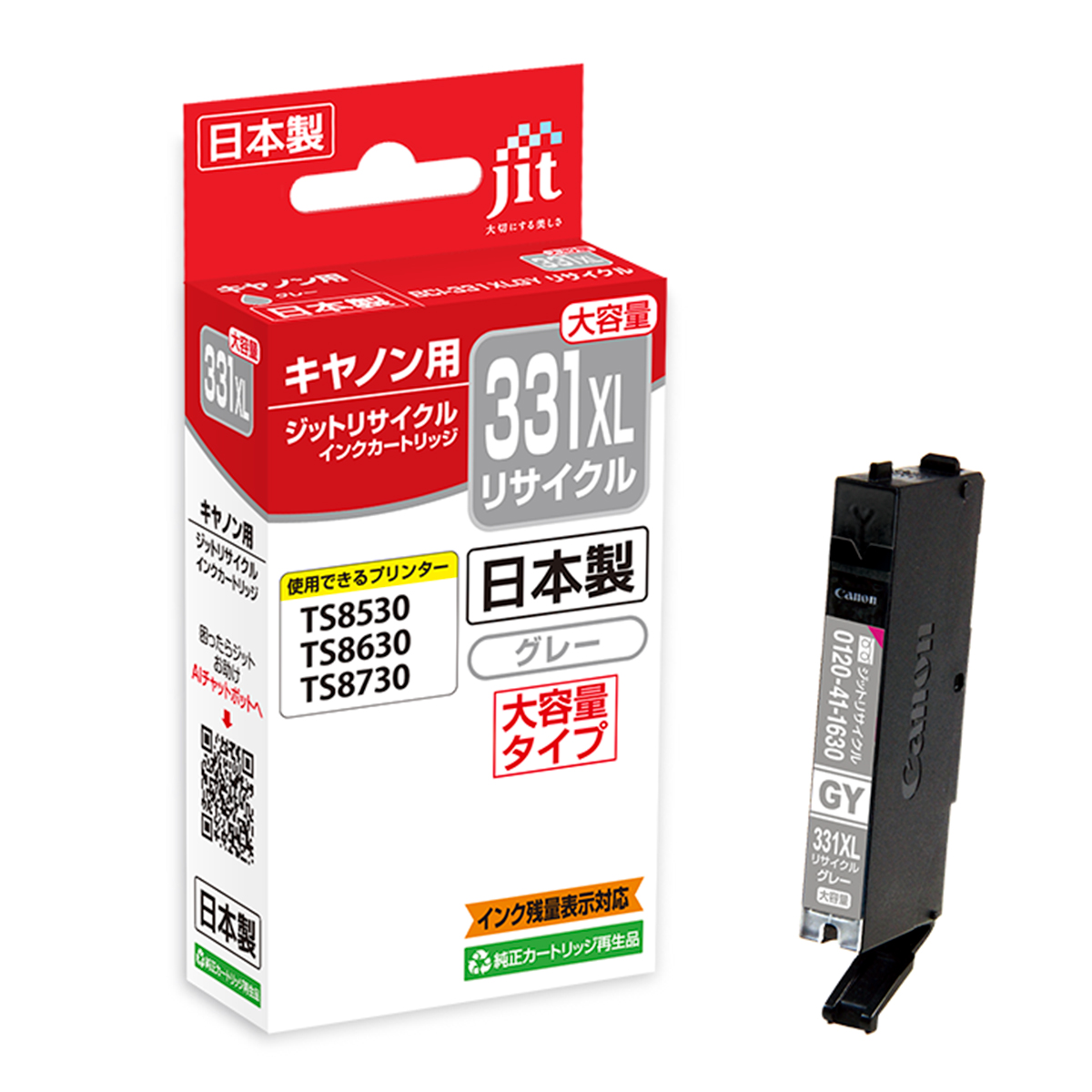 キヤノン Canon BCI-331 大容量対応 グレー ジット リサイクルインク JIT-C331GYXL