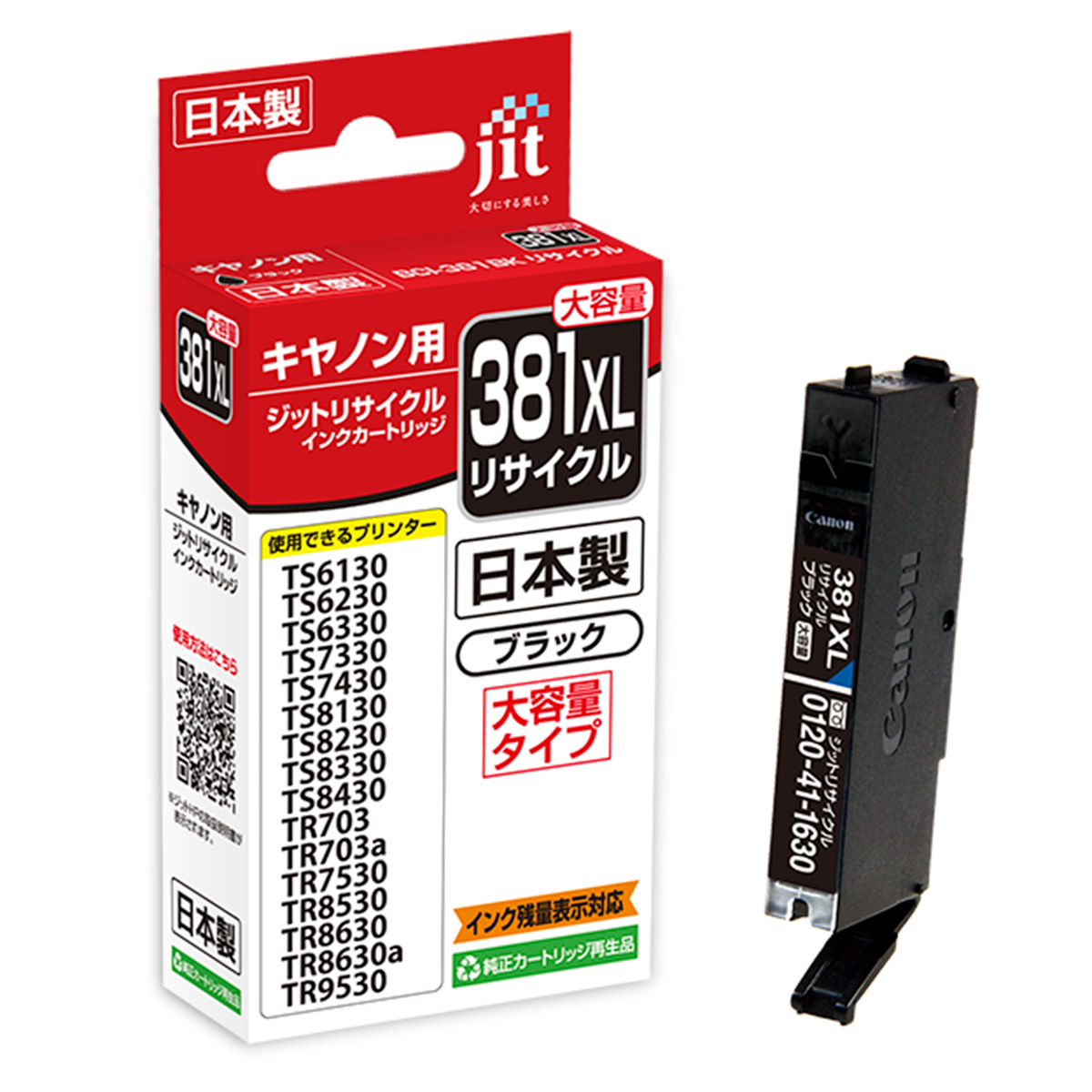 キヤノン Canon BCI-381XLBK 写真ブラック(大容量)対応 ジット リサイクルインク JIT-C381BXL