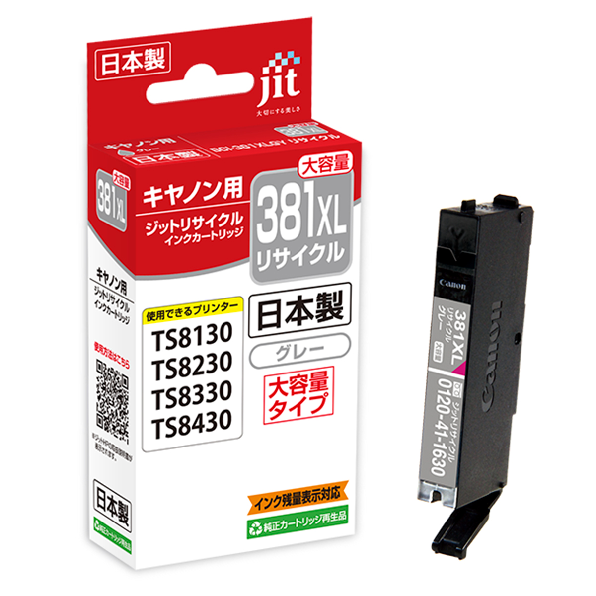キヤノン Canon BCI-381XLGY グレー(大容量)対応 ジット リサイクルインク JIT-C381GYXL