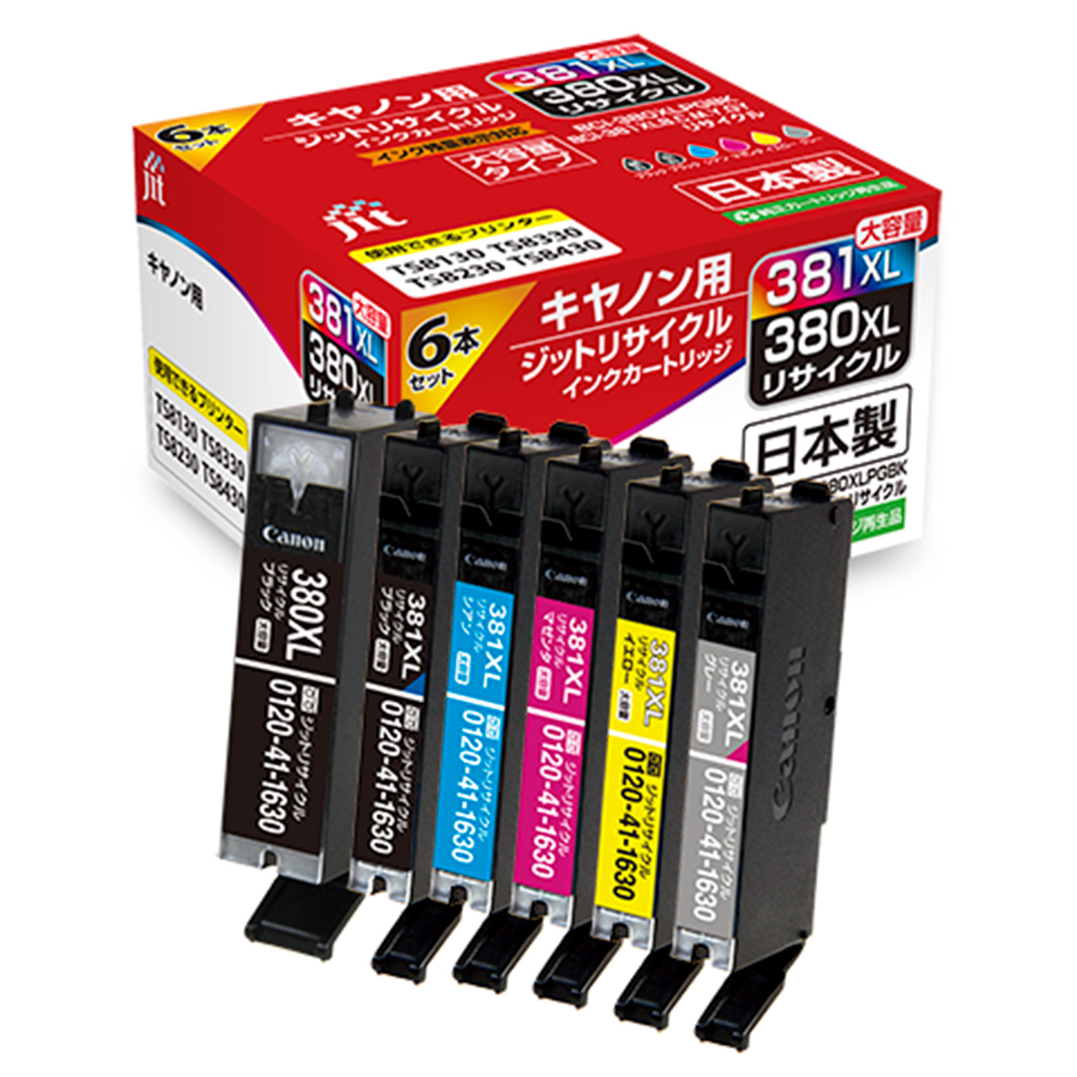 キヤノン Canon BCI-381XL(BK/C/M/Y/GY)+BCI-380XL(容大量) 6色マルチパック対応 ジット リサイクルインク JIT-C3803816PXL