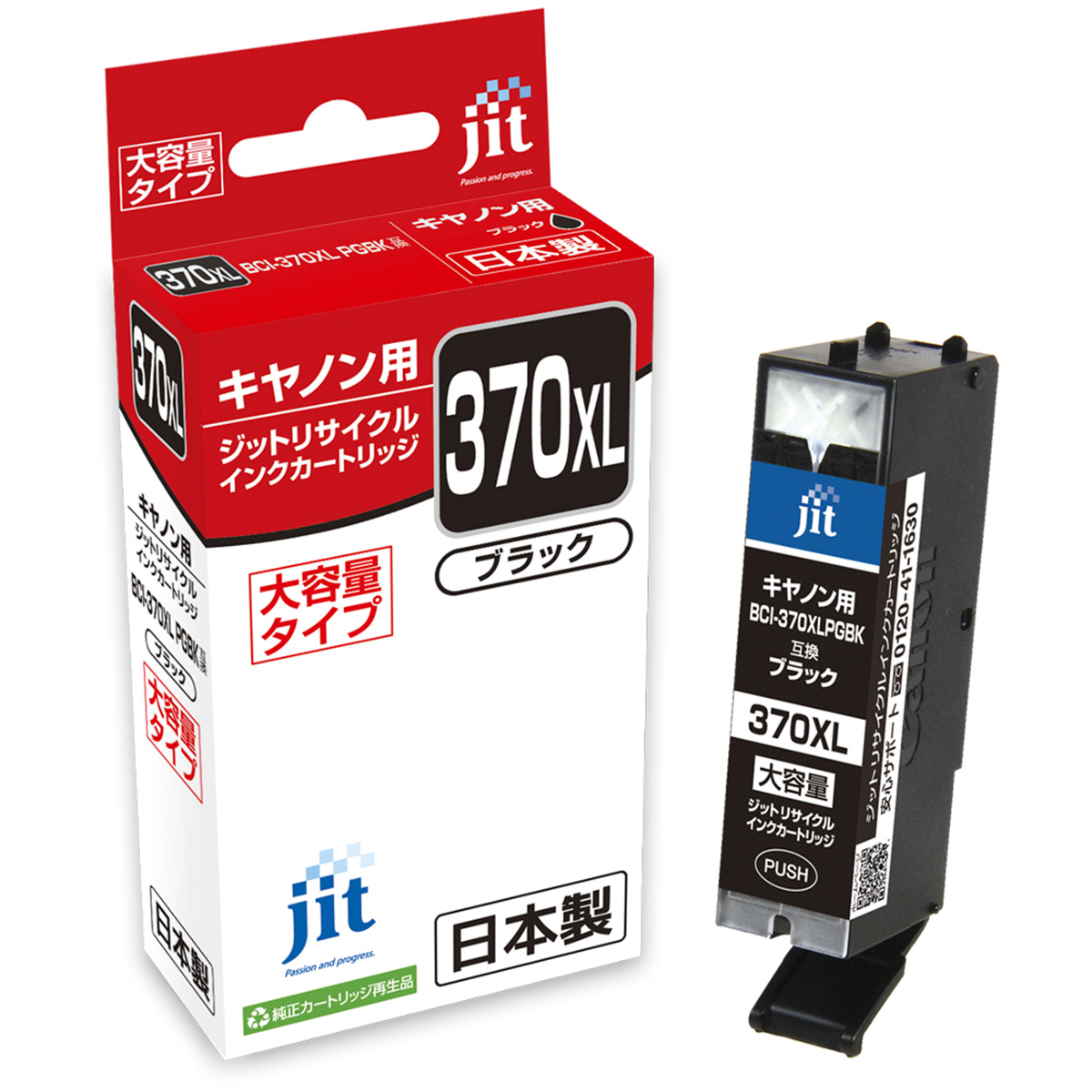 キヤノン Canon BCI-370XLPGBK 文字ブラック(大容量)対応 ジット リサイクルインク JIT-C370BXL