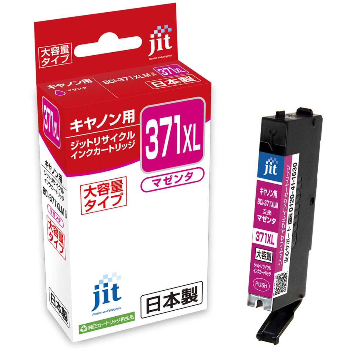 キヤノン Canon BCI-371XLM マゼンタ(大容量)対応 ジット リサイクルインク JIT-C371MXL