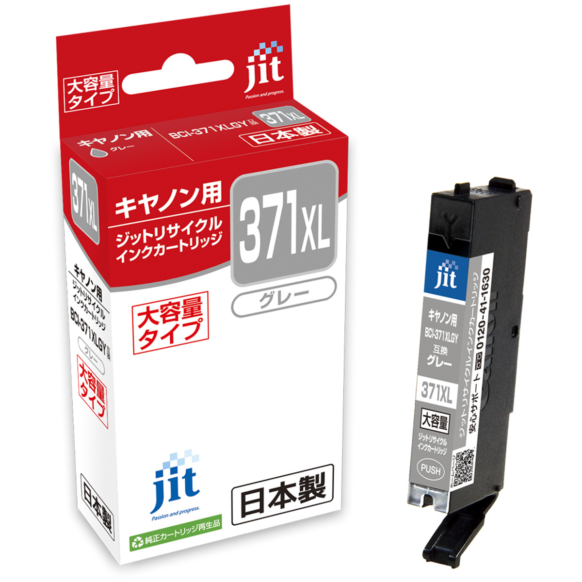 キヤノン Canon BCI-371XLGY グレー(大容量)対応 ジット リサイクルインク JIT-C371GYXL