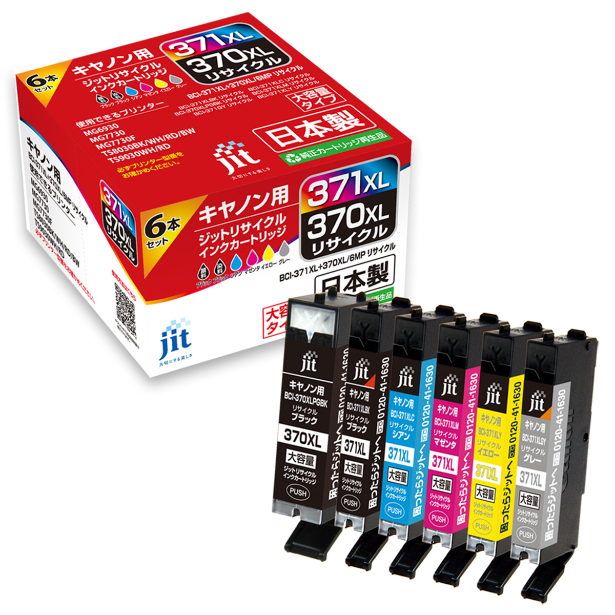 キヤノン Canon BCI-371XL+370XL/6MP 6色マルチパック 対応  ジット リサイクルインク JIT-AC3703716PXL