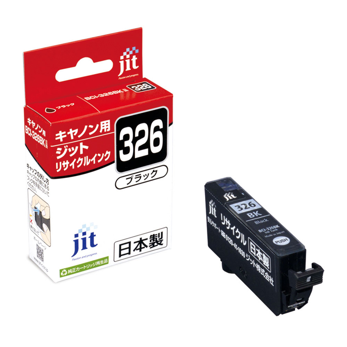 キヤノン Canon BCI-326BK 写真ブラック対応 ジット リサイクルインク JIT-C326B