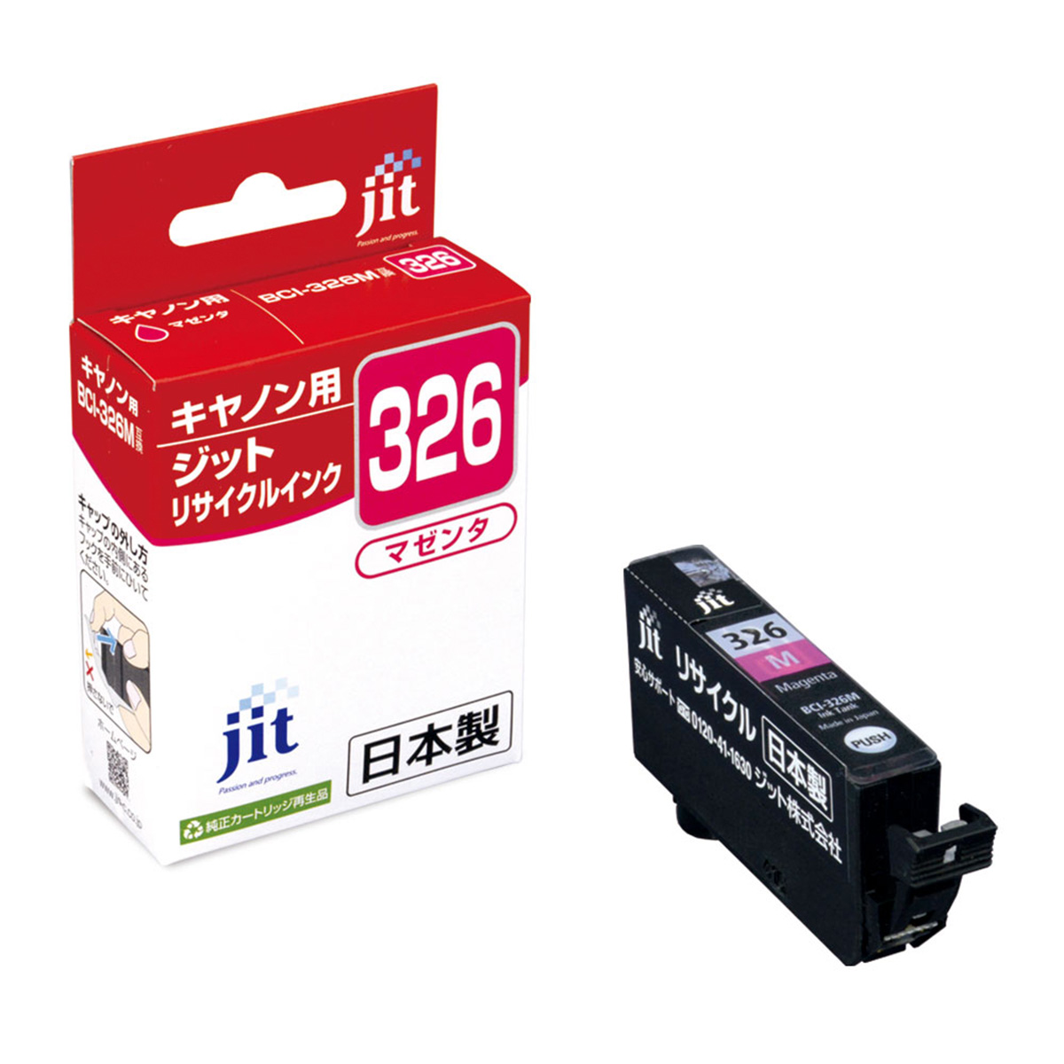 キヤノン Canon BCI-326M マゼンタ対応 ジット リサイクルインク JIT-C326M