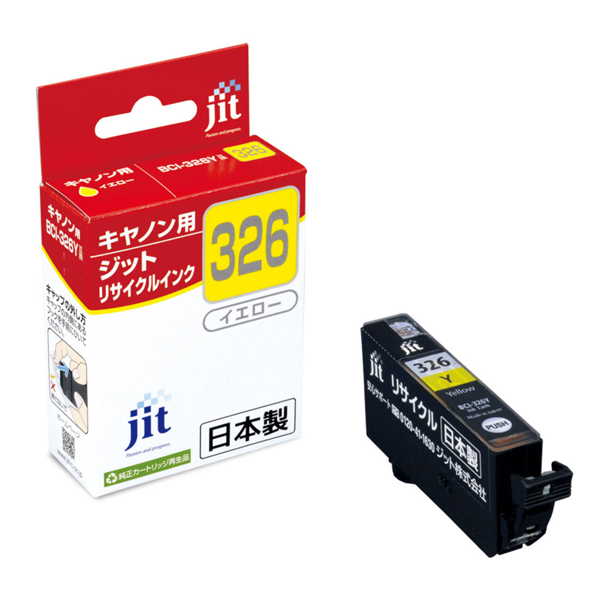 キヤノン Canon BCI-326Y イエロー対応 ジット リサイクルインク JIT-C326Y