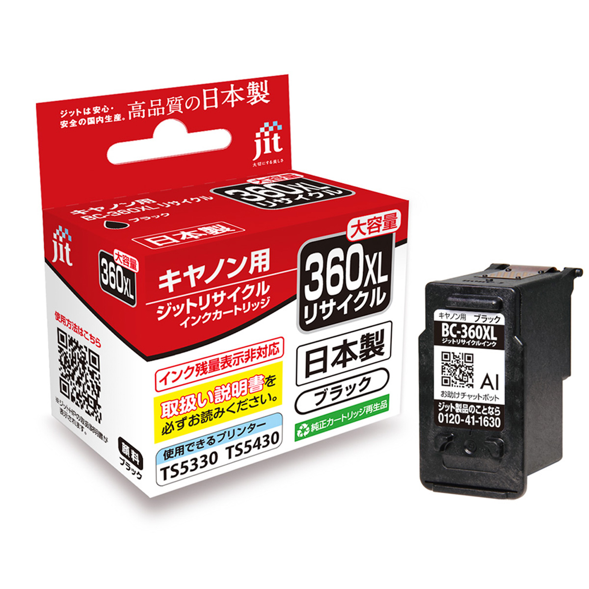 キヤノン Canon BC-360BXL (大容量) ブラック ジット リサイクルインク JIT-C360BXL