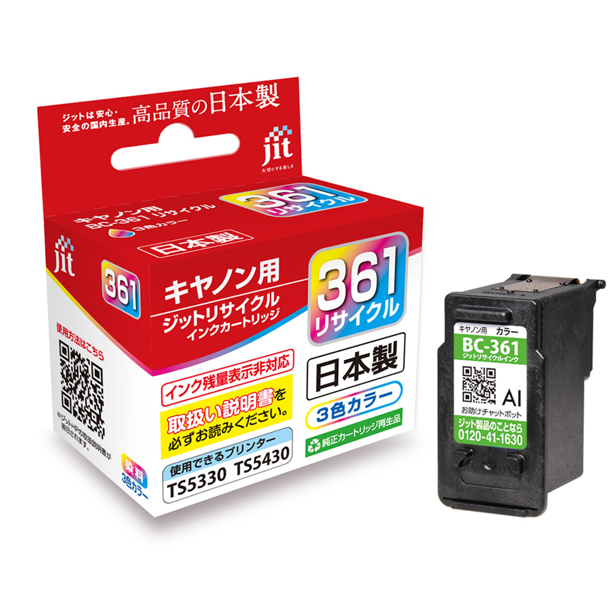 キヤノン Canon BC-361C (標準容量) シアン ジット リサイクルインク JIT-C361C