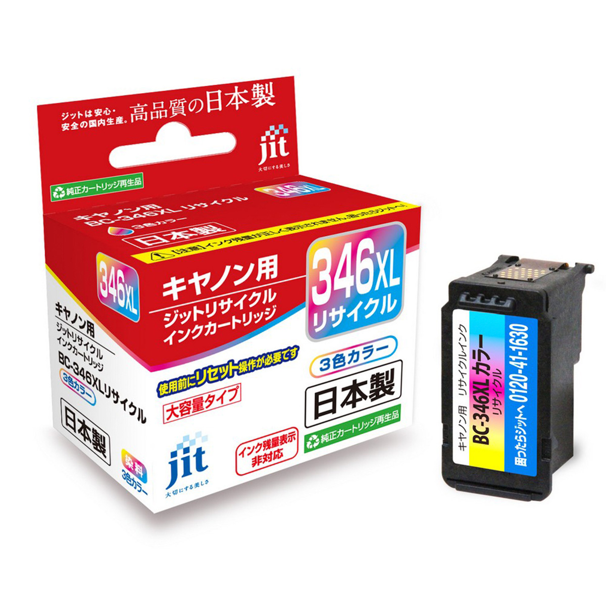 キヤノン Canon BC-346 対応 3色カラー ジット リサイクルインク JIT-C346CXL