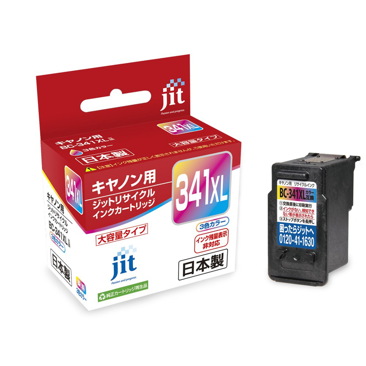 キヤノン Canon BC-341XL 3色カラー(大容量)対応 ジット リサイクルインク JIT-C341CXL