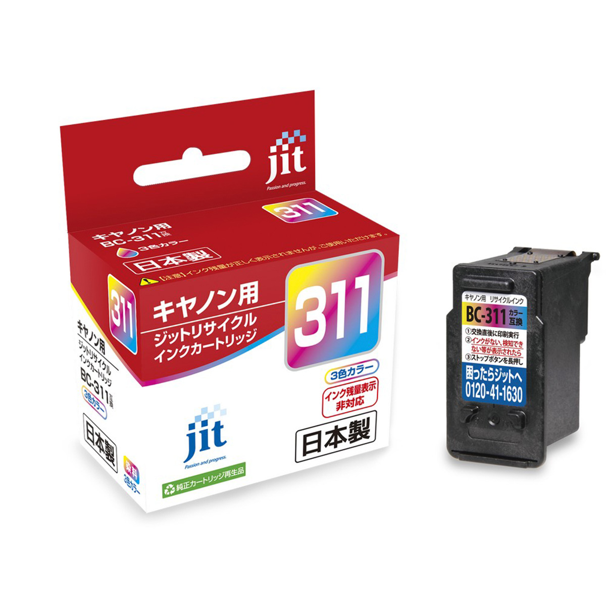 キヤノン Canon BC-311 3色カラー対応 ジット リサイクルインク JIT-C311CN