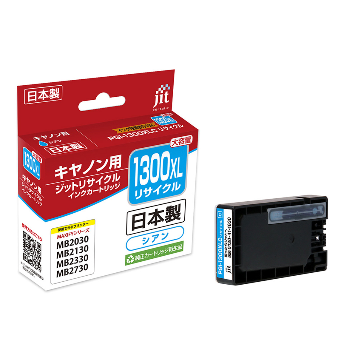 キヤノン Canon PGI-1300XLC (大容量) シアン ジット リサイクルインク JIT-C1300CXL